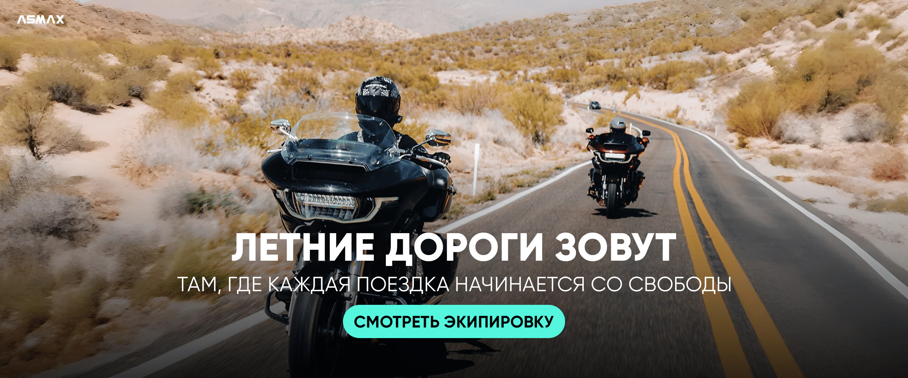 Баннер про экипировку