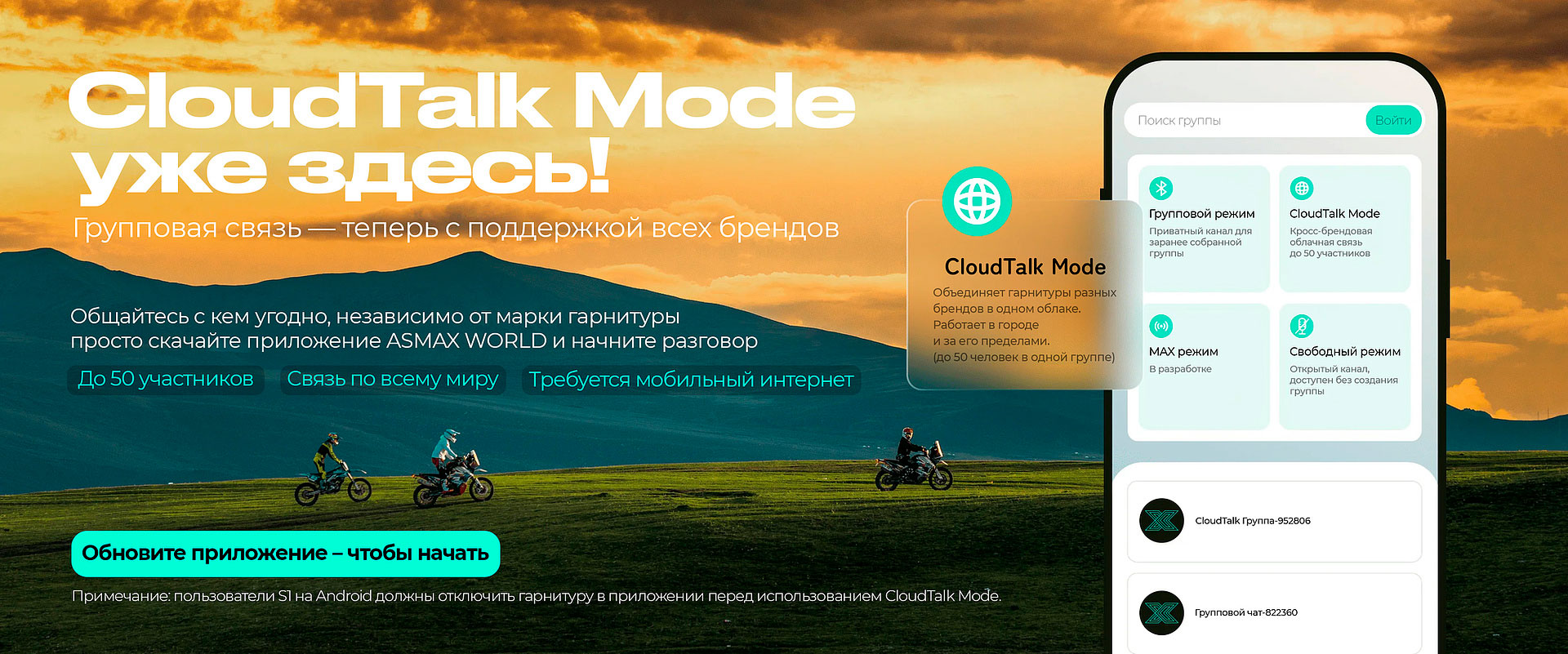 Режим CloudTalk устраняет ограничения Bluetooth