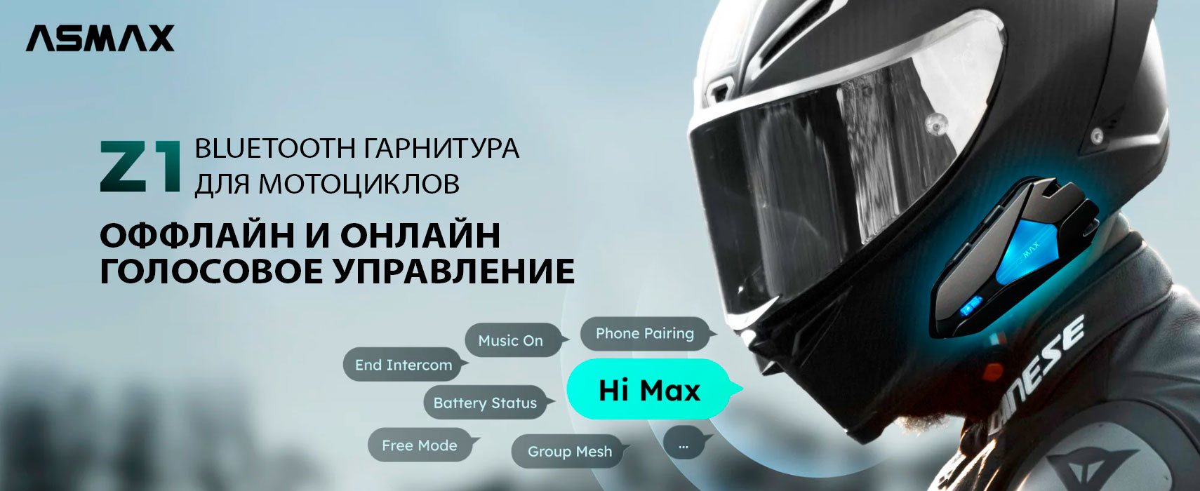 Bluetooth-гарнитура для мотоциклетного шлема с голосовым управлением и приложением
