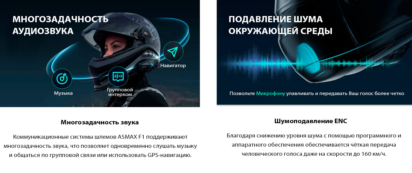Системы связи для мотоциклов ASMAX